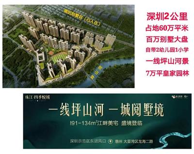 惠州珠江四季悦城房价