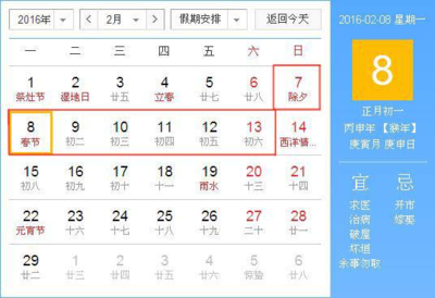 2016年2月13阴历是多少