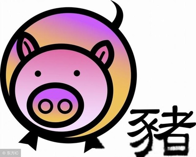 猪运程