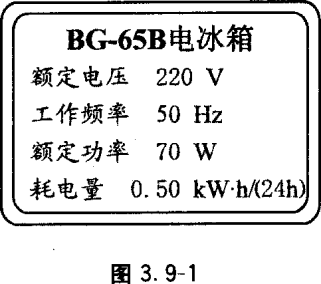 电冰箱的额定功率
