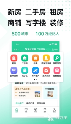 看房子用什么软件