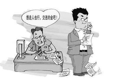 解除劳动合同 违约金