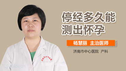停经多久可以测出怀孕