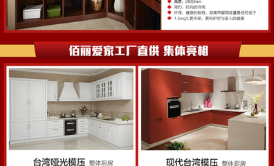 佰丽爱家橱柜的价格