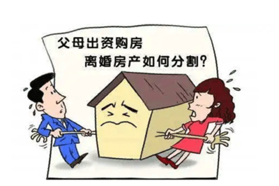 房子加女方名字