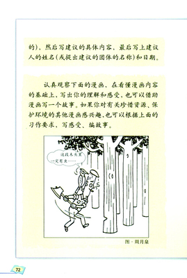 小学6语文书第五单元作文怎么写