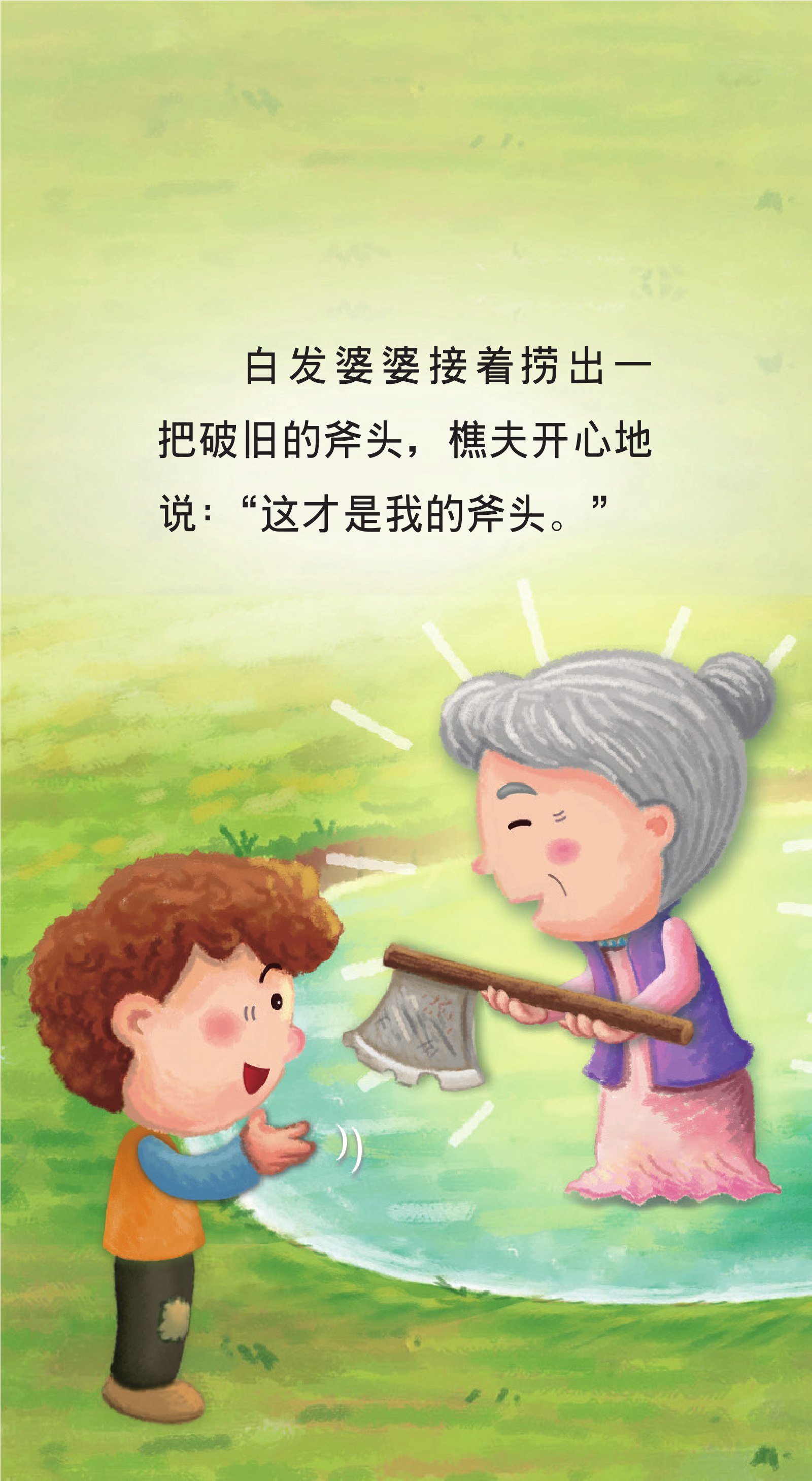 金斧头银斧头故事