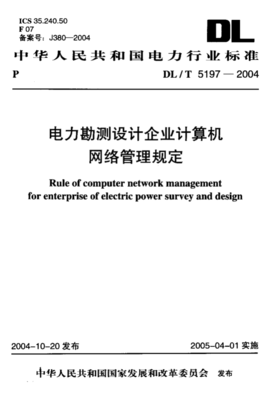 电力管理条例