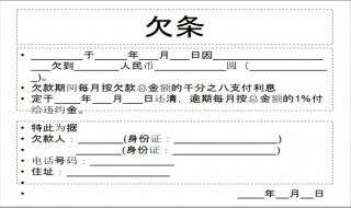 欠条要怎么写