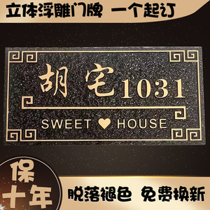 别墅门牌号