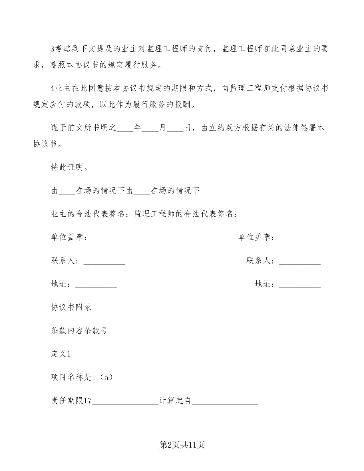 监理协议