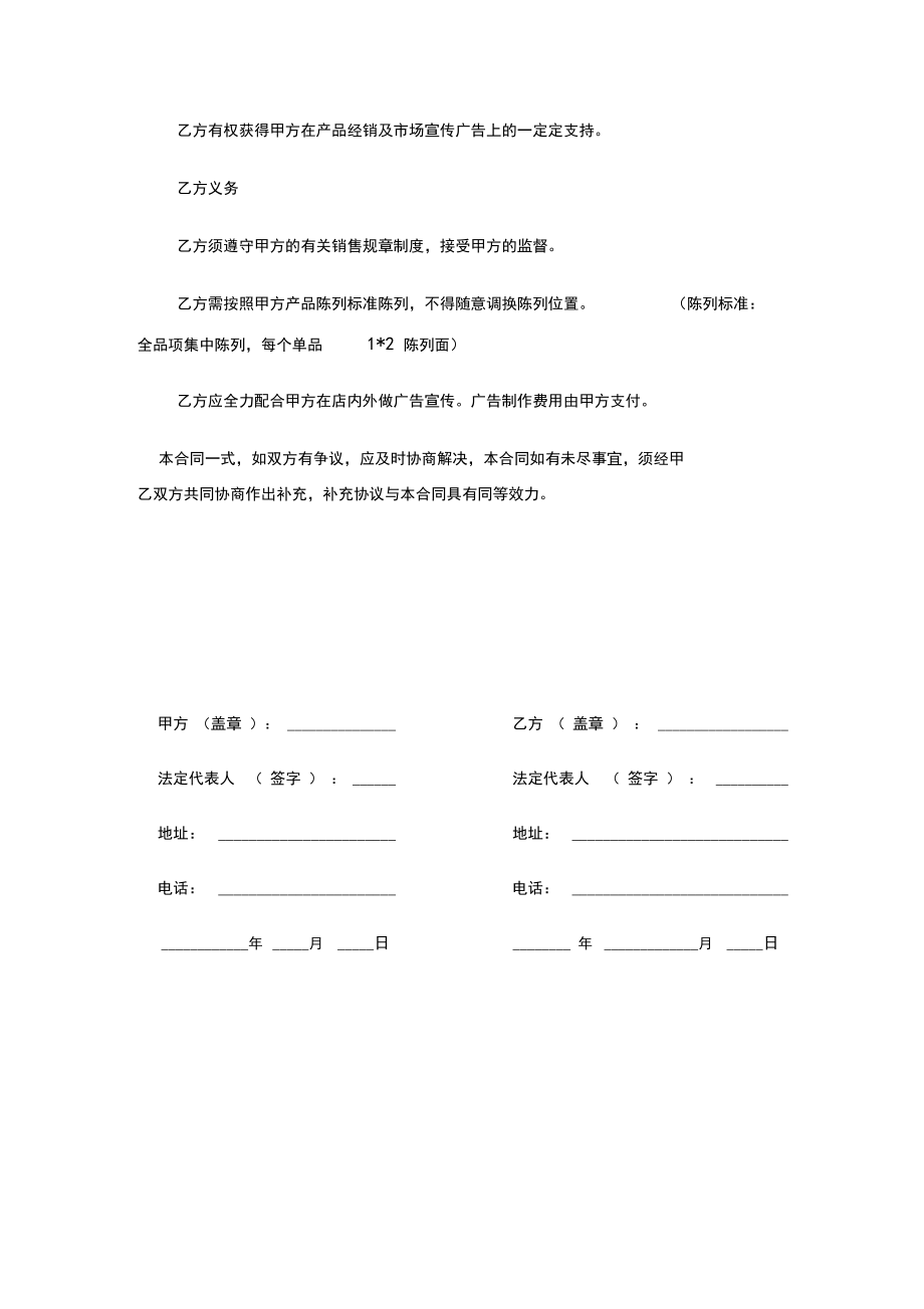 产品销售合作协议书
