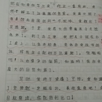 那天我真高兴450字作文怎么写