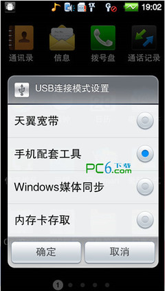 天翼宽带pc驱动是什么
