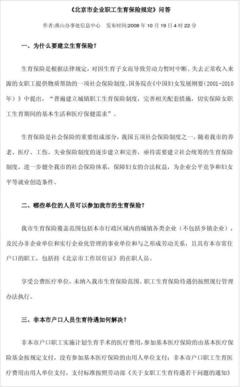 劳动部关于女职工生育待遇若干问题的通知