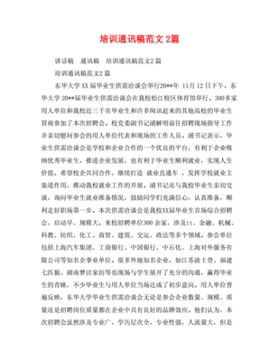 公务员公文培训通讯稿
