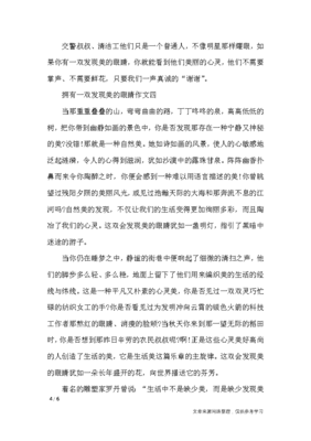 在什么中发现了美的作文六百字作文怎么写
