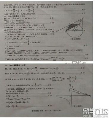 2020年中考试卷数学答案江苏