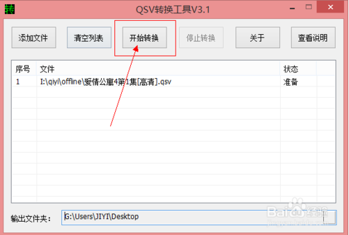 qsv格式用什么播放