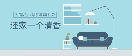 房间里有异味怎么去除