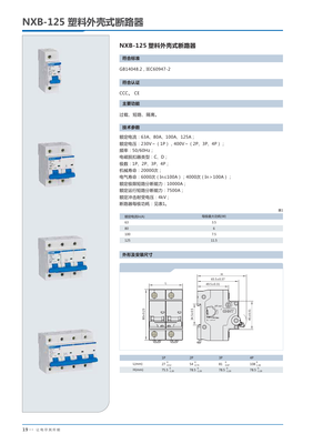 如何查看断路器参数