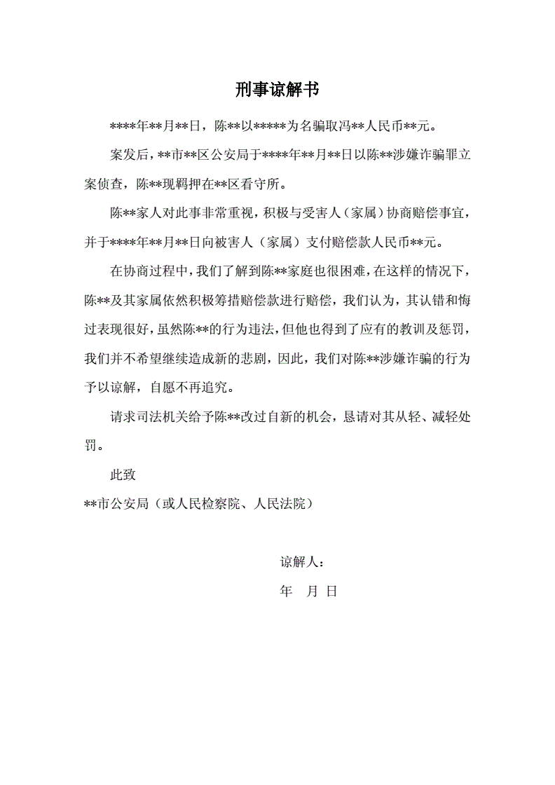 醉驾谅解书范本