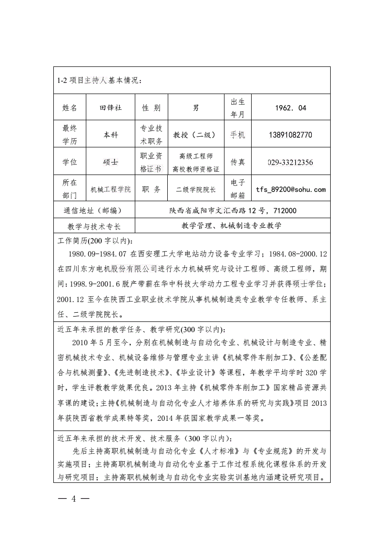 自动化特色专业申报书
