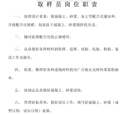 招聘混凝土試驗室試驗員要求 結(jié)構(gòu)污水處理池設(shè)計 第3張