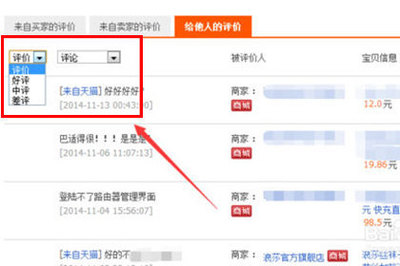 淘宝买家怎么给卖家评价