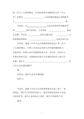 刑事二审庭审笔录