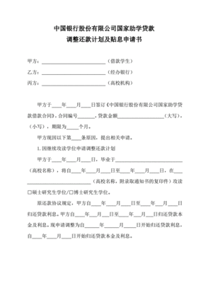 助学贷款申请书模板