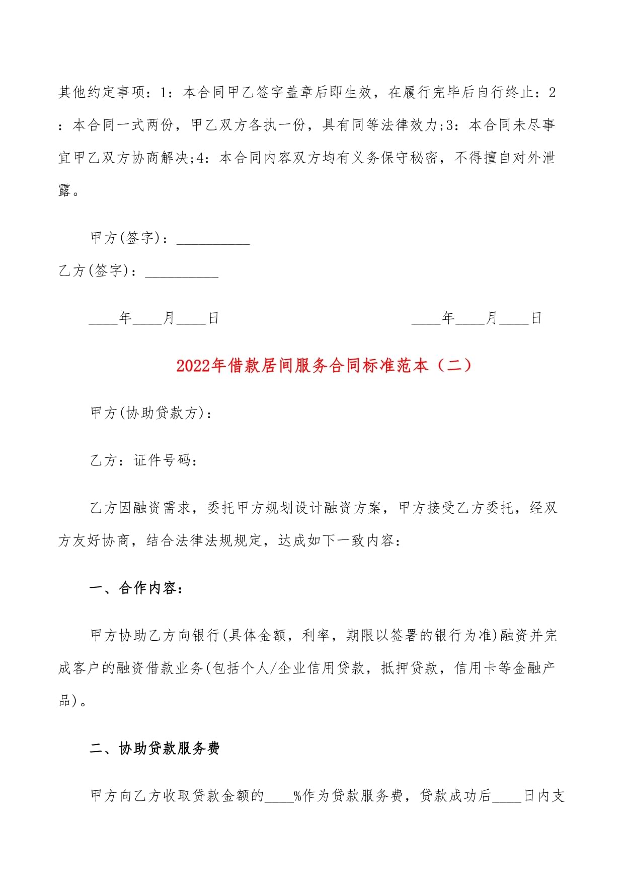 借款居间服务合同