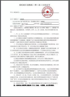 网上三方协议
