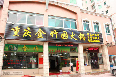 火锅店起名