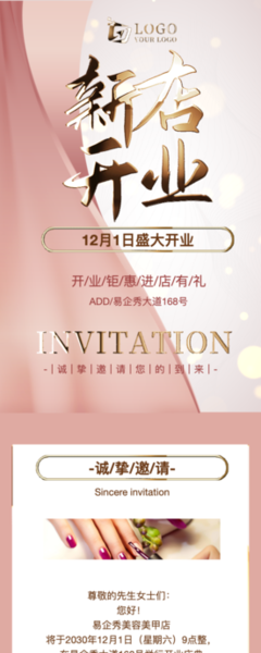 美容院新店开业邀请函