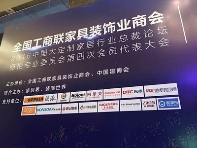 当选橱柜商会会长