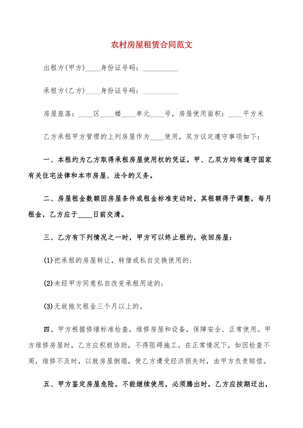 简单房屋租赁合同