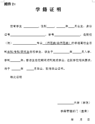 转学接受证明怎么写