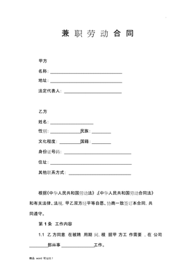 兼职劳动合同范本