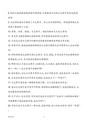 天之骄子怎么造句