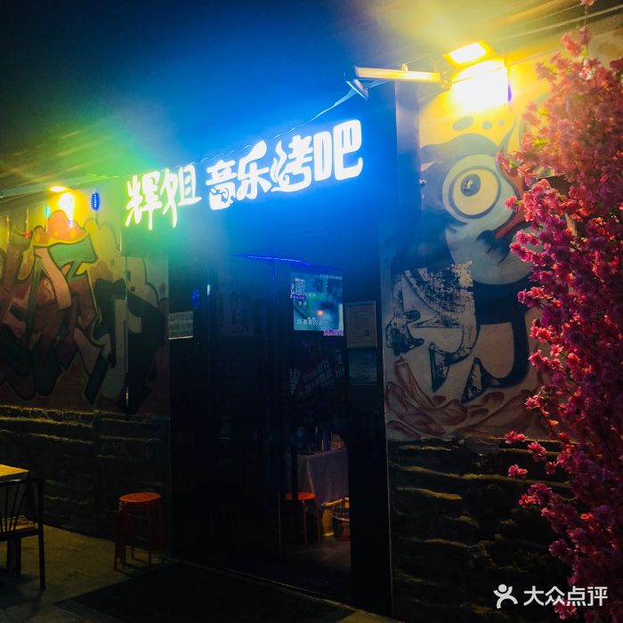 音乐烤吧名字大全