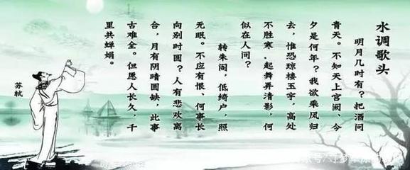 《水调歌头》古诗