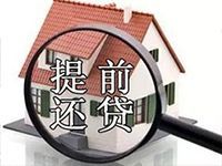 买房用什么还款方式