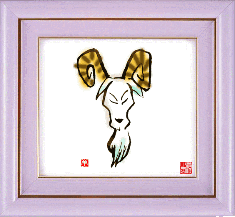 女属马男属羊