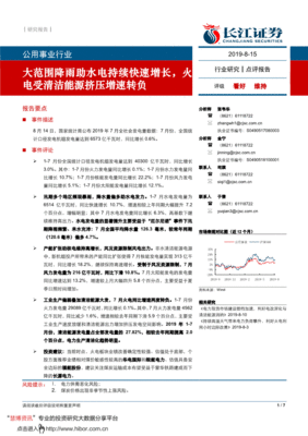 水电行业研报