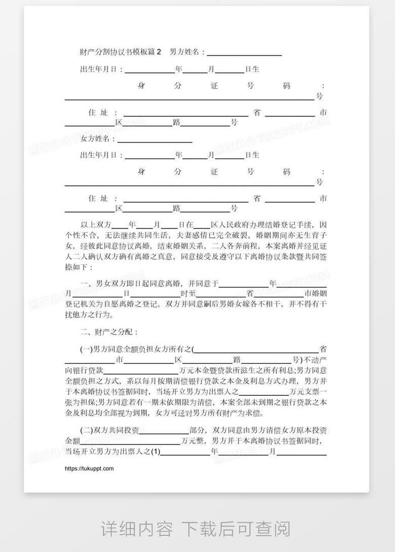 分地协议书怎么写