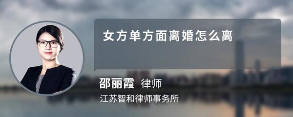 单方离婚怎么离