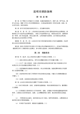 云南省消防条例