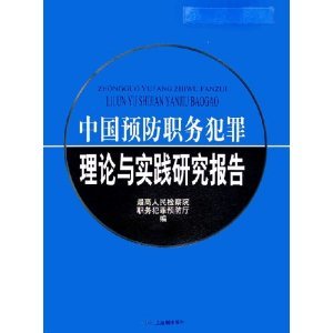 情境犯罪预防理论