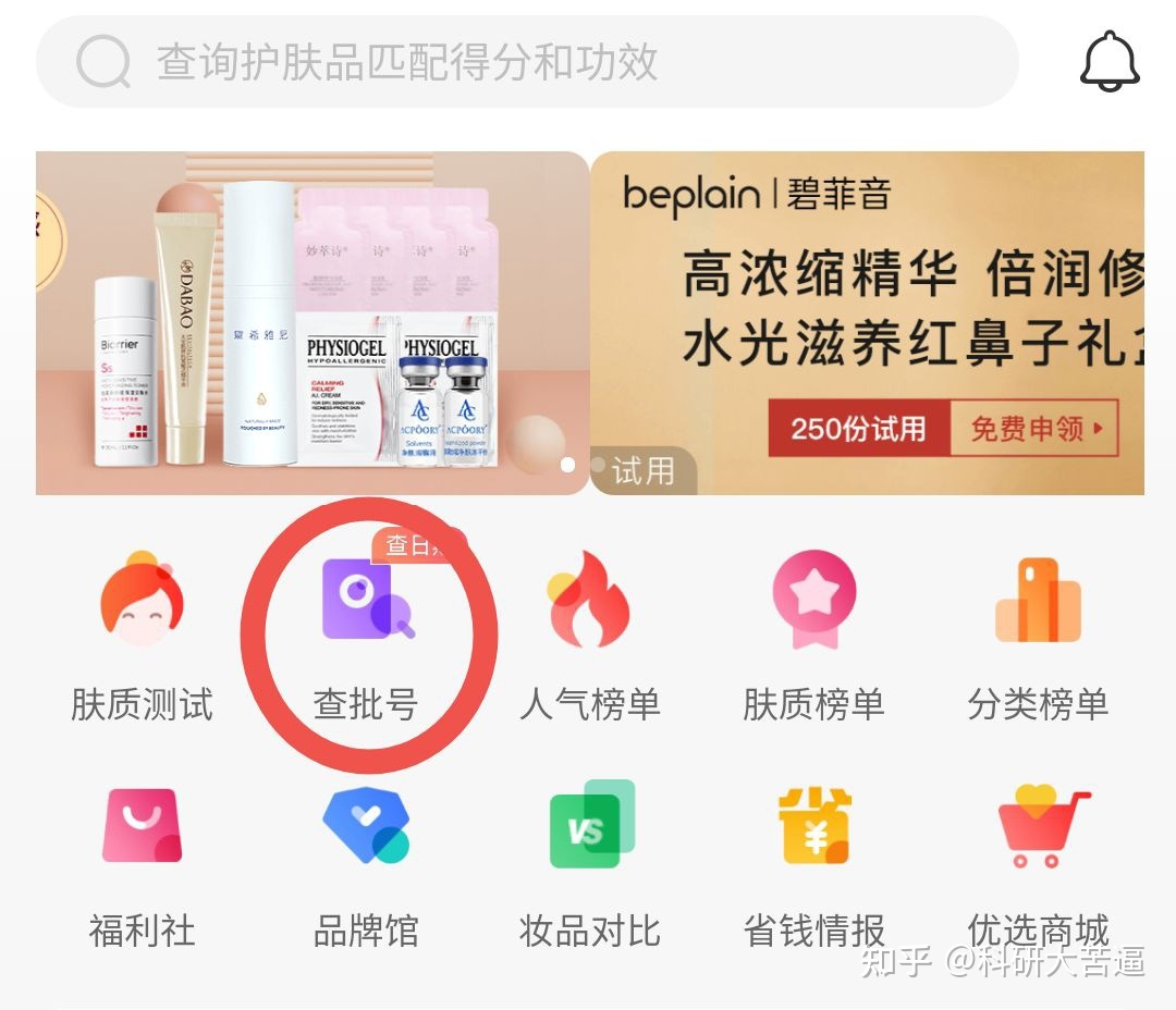怎么查化妆品批号